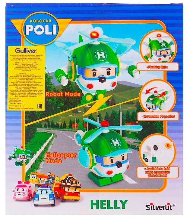 Трансформер Robocar Poli Silverlit 83096 POLI Хэли, свет + инструменты, 12, 5 см