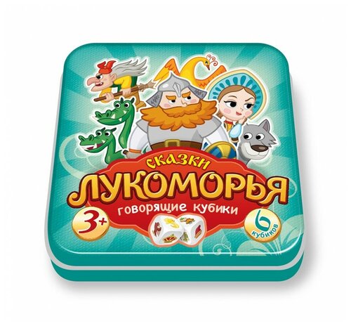 Настольная игра Десятое Королевство Пластиковые кубики, Сказки Лукоморья, в жестяной коробочке (03561)