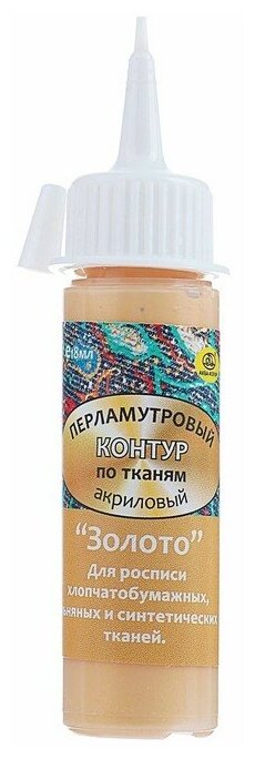 Аква-Колор Контур для ткани 18 мл, цвет перламутровый золото, «Аква-Колор», акрил на водной основе, морозостойкий