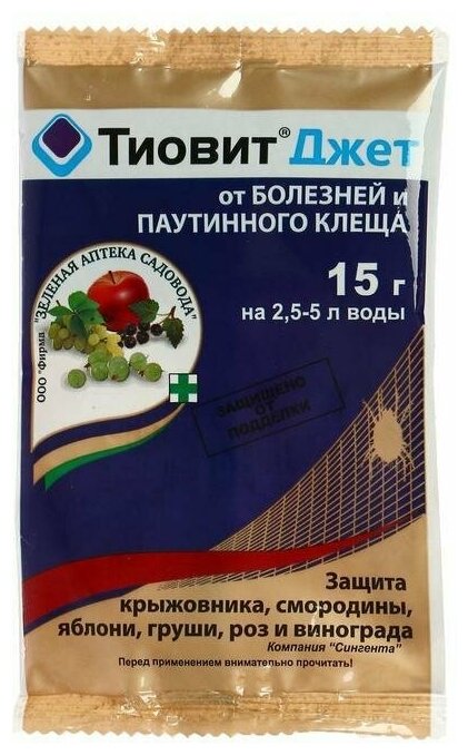 Средство для защиты растений от заболеваний и паутинного клеща Тиовит джет 15 г