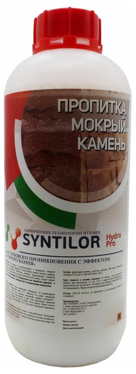 Пропитка мокрый камень SYNTILOR Hydro Pro 1 кг