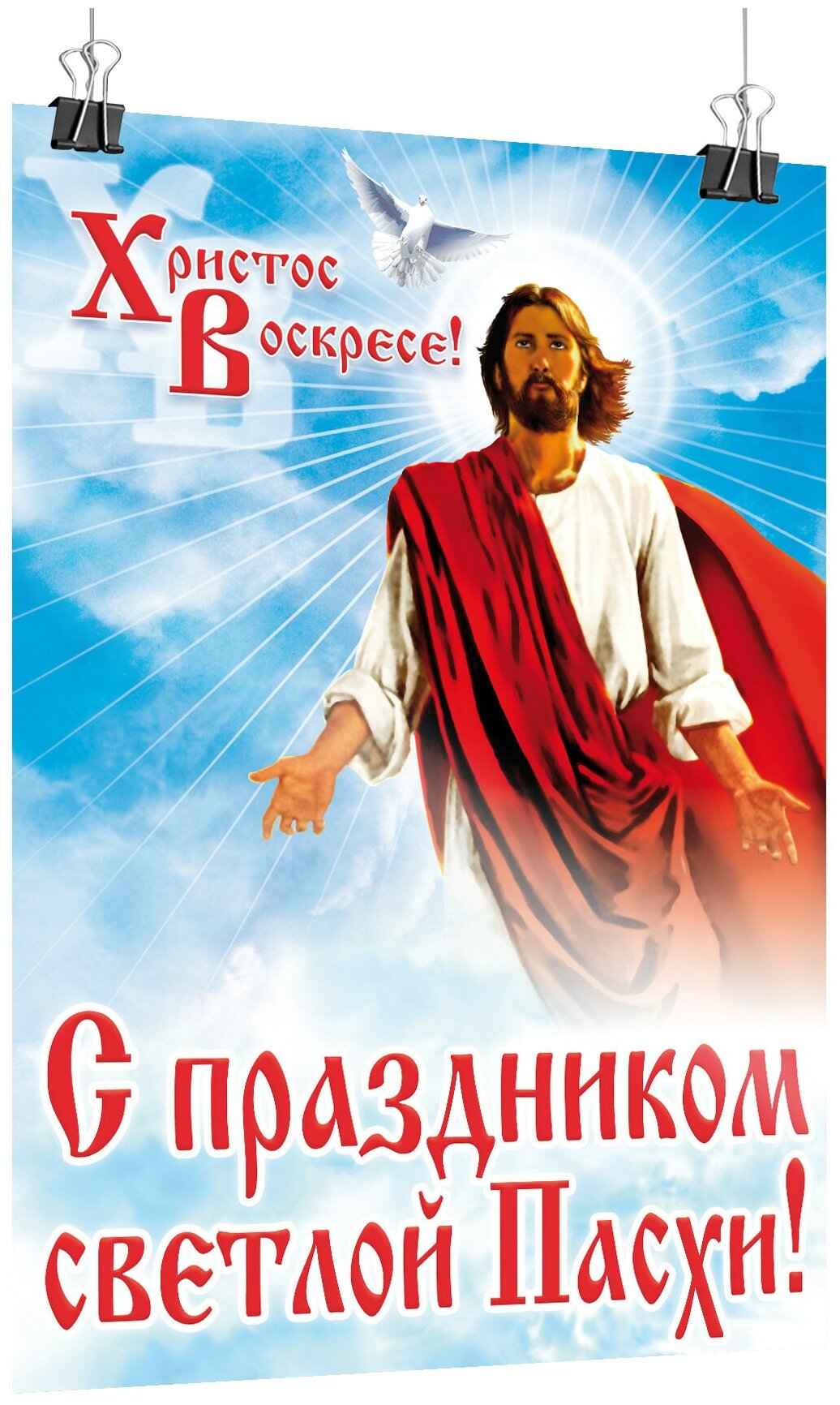 Плакат на Пасху / А-3 (30x42 см.)