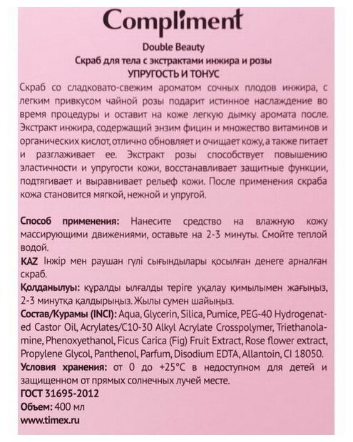 Подарочный набор Compliment Double Beauty Скраб для тела 400мл + Соль для ванны фукус 100г + Соль для ванны чайное дерев СТЕЛЛА - фото №8