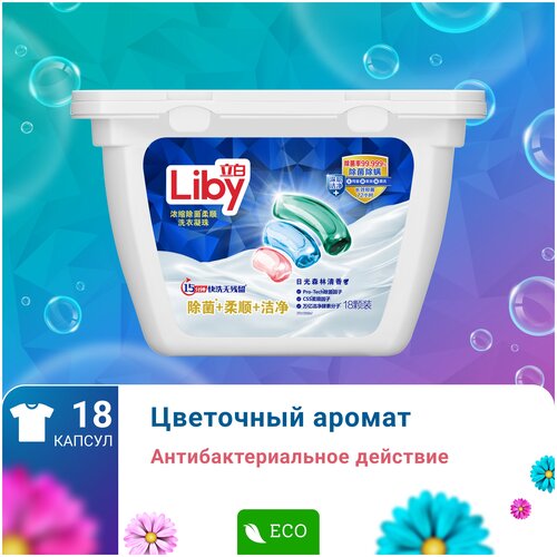 Капсулы для стирки Liby Antibacterial Softener 3 в 1, для шерсти и шелка, для белых и светлых тканей, 18 шт.