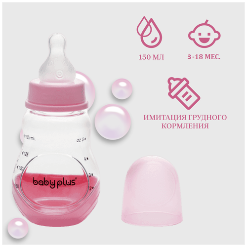 Бутылочка для кормления с соской BabyPlus BP5073 125 мл, розовая