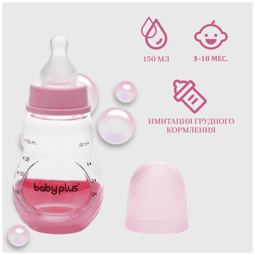 фото Бутылочка для кормления с соской babyplus bp5073 125 мл, розовая baby plus