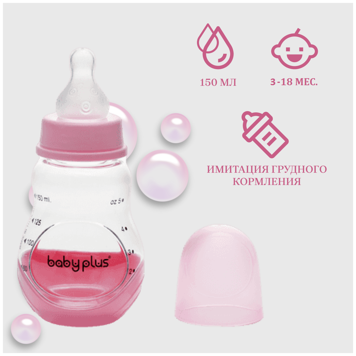 Бутылочка для кормления с соской BabyPlus BP5073 125 мл, розовая