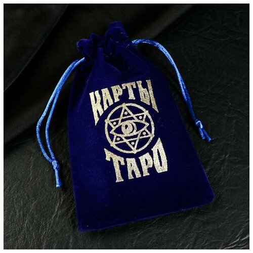 Мешочек для карт Таро, бархатный, темно-синий./В упаковке шт: 1 воздушный шар с гелием фольгированная фигура кленовый лист красный