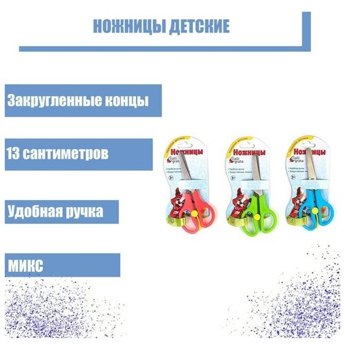 Ножницы 13 см, пластиковые ручки, закруглённые концы, фиксатор, блистер, корпус микс ножницы 13 см пластиковые ручки закруглённые концы фиксатор блистер корпус микс