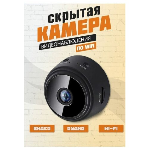 Мини-камера Скрытая Wi-Fi Smart Camera видеонаблюдения на магните 77700₽