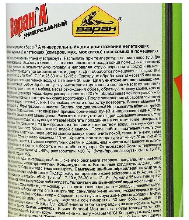 Варан А Инсектицид Дихлофос универсальный от всех насекомых 440 мл