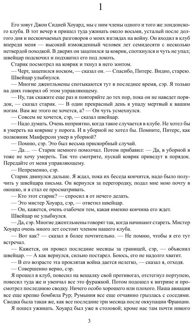 Крысолов (Шют) - фото №4
