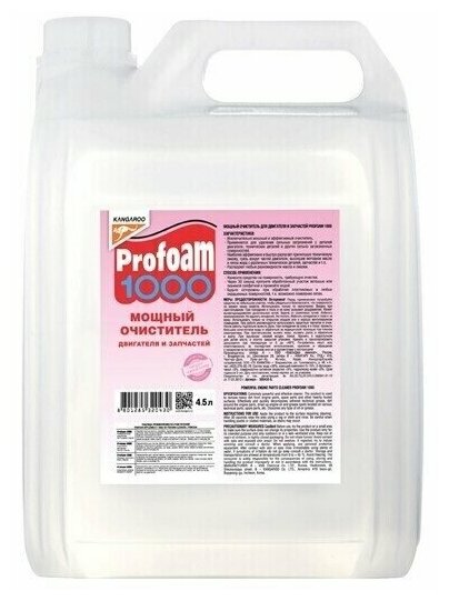 Kangaroo Очиститель мощный Profoam 1000 4,5л (320432-5)