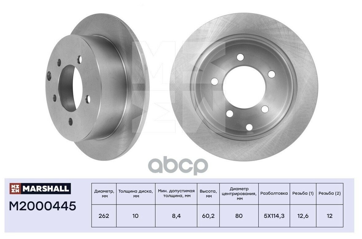 Тормозной диск задн Mitsubishi Lancer IX X 07 M2000445 MARSHALL M2000445