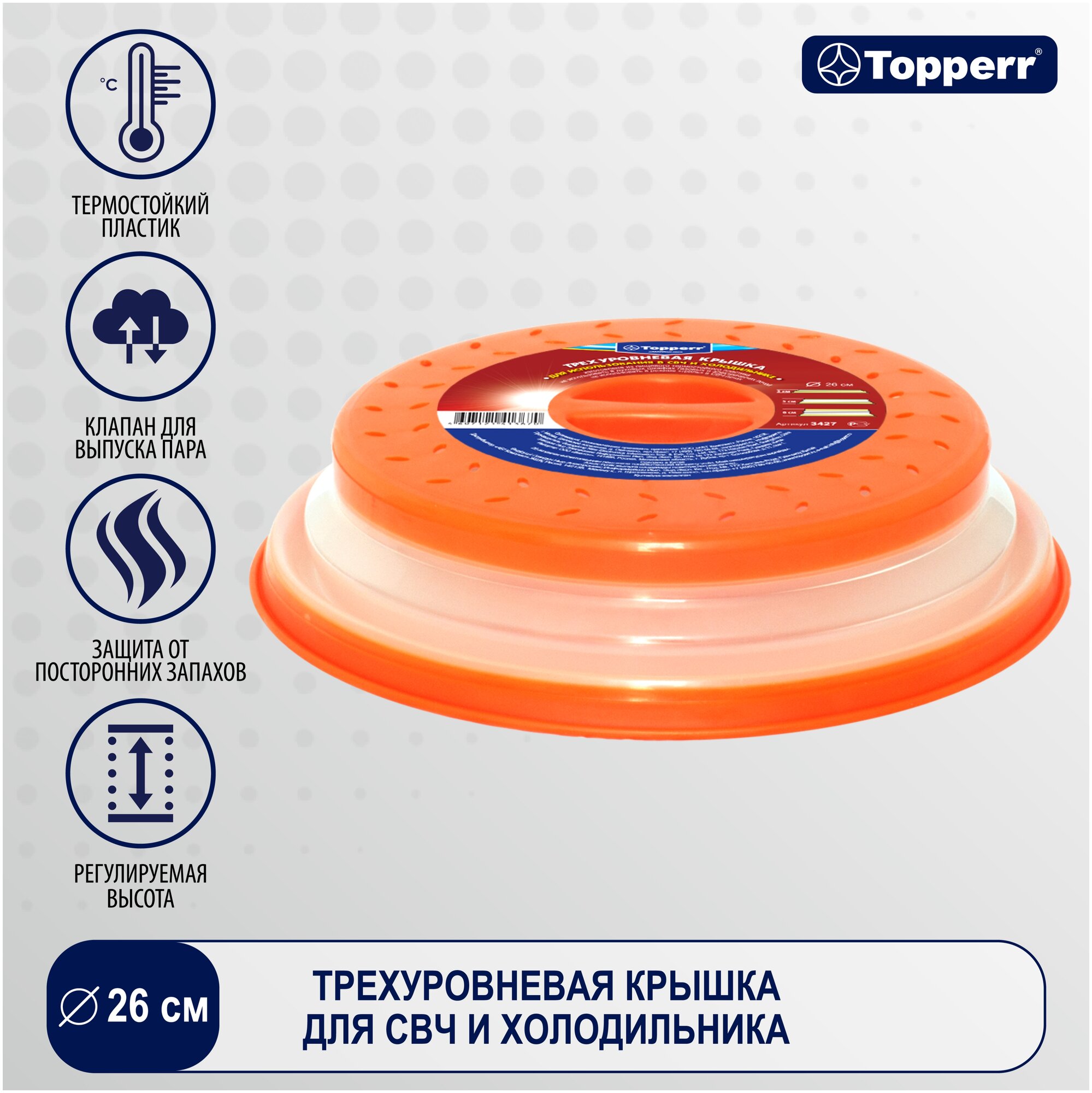 Крышка Topperr 3427 26 см