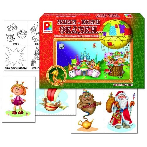 Жили-были сказки (Игра настольно-печатная из карто