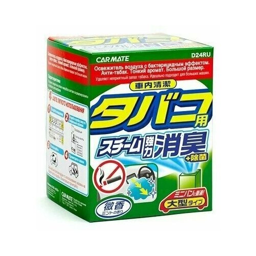 Carmate Устранитель неприятных запахов CIGARETTE DEODORANT STEAM TYPE, Дымовая шашка, 40мл (D24RU)