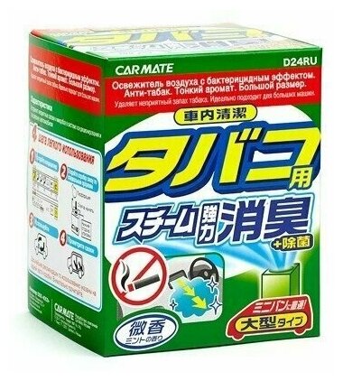 Освежитель (ароматизатор) CARMATE шашка дымовая антибактериальная для обработки кондиционера Антитабак Япония