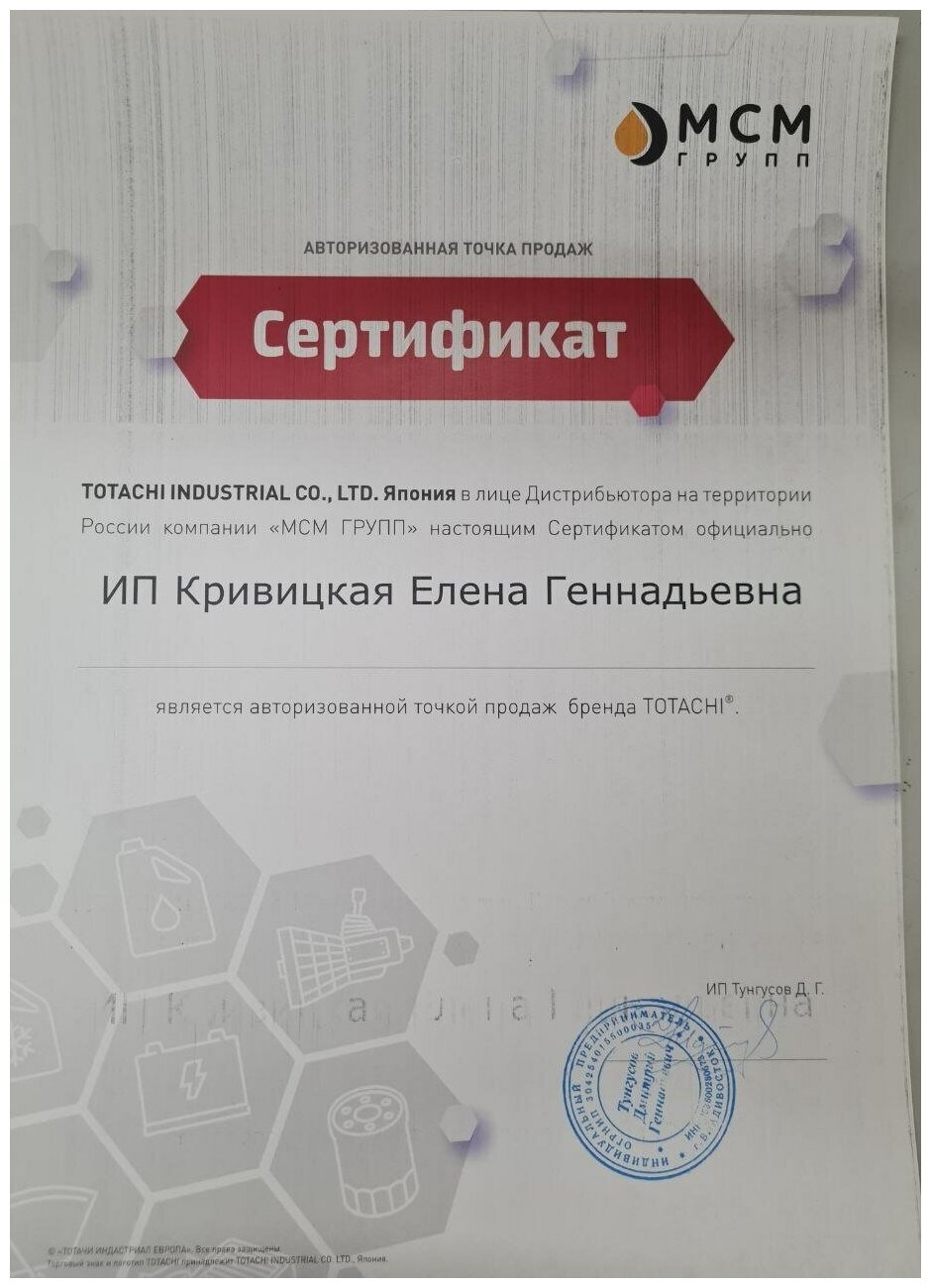 Жидкость для вариаторных коробок передач TOTACHI CVT MULTI-TYPE, 1л - фото №3