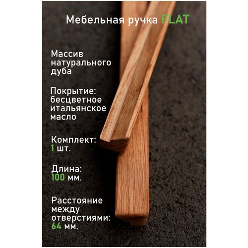 Ручка мебельная из натурального дуба 100 мм. (расстояние м/о 64 мм.) В скандинавском стиле.