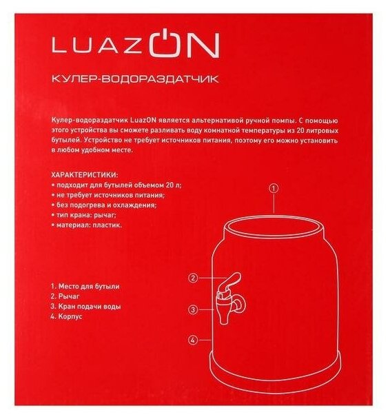 Уценка Кулер-водораздатчик LuazON, без нагрева и охлаждения, бутыль 11/19 л, белый - фотография № 7