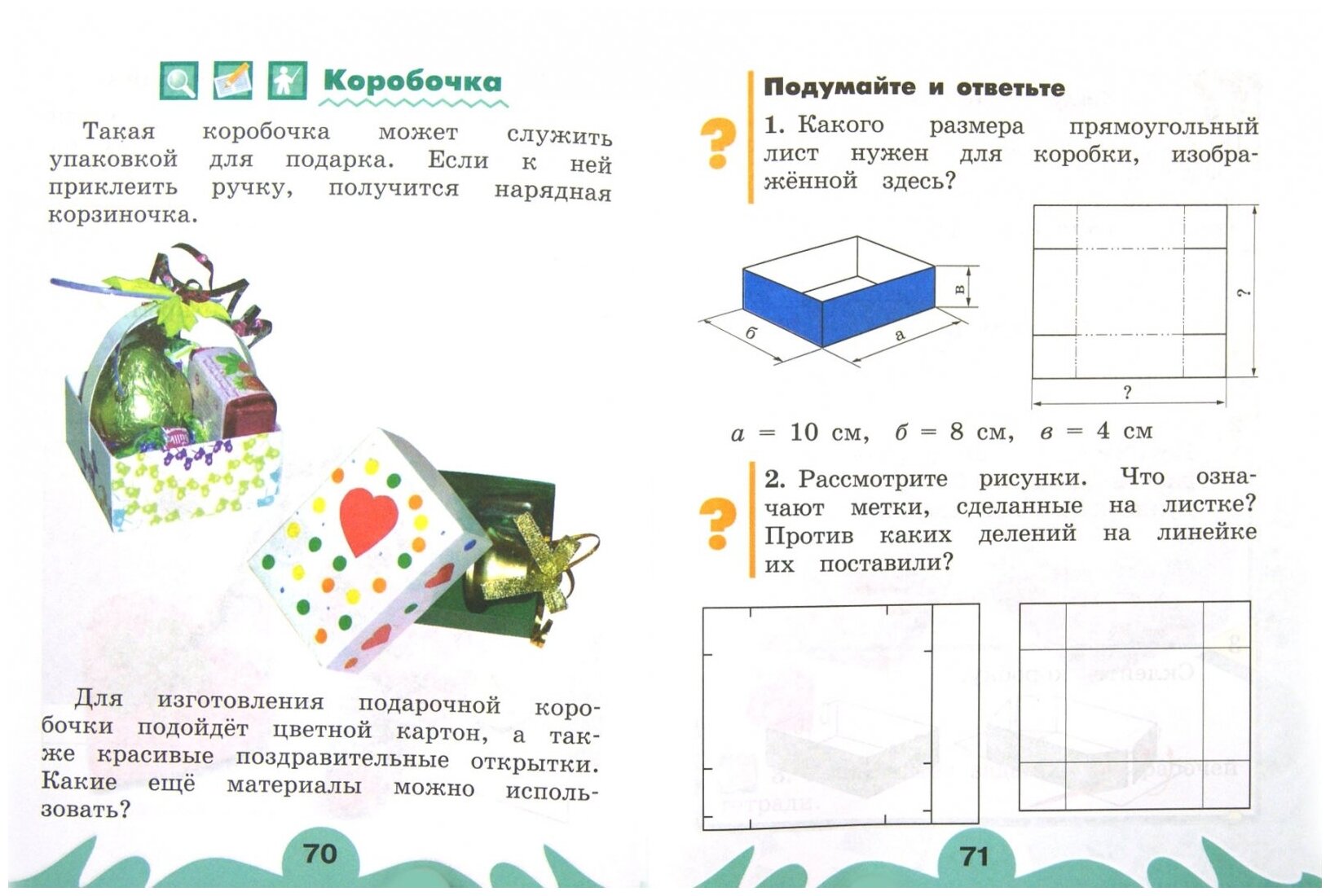 Технология. 2 класс. Учебник. - фото №2