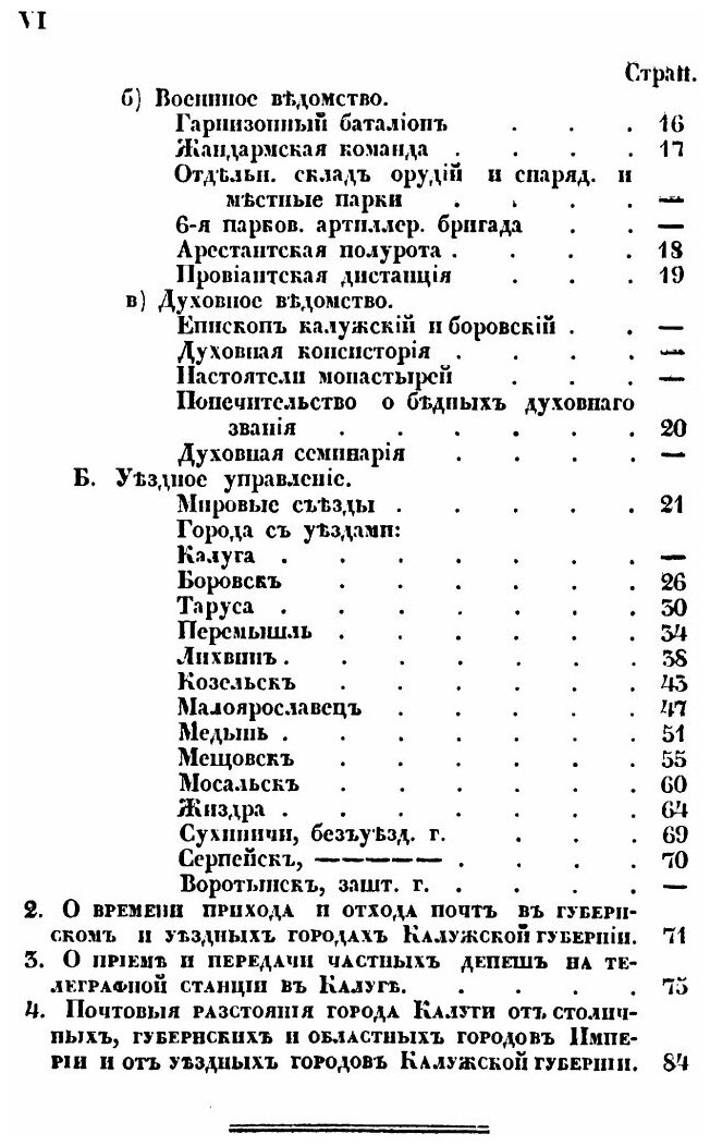 Книга Памятная книжка Калужской губернии на 1861 год - фото №4
