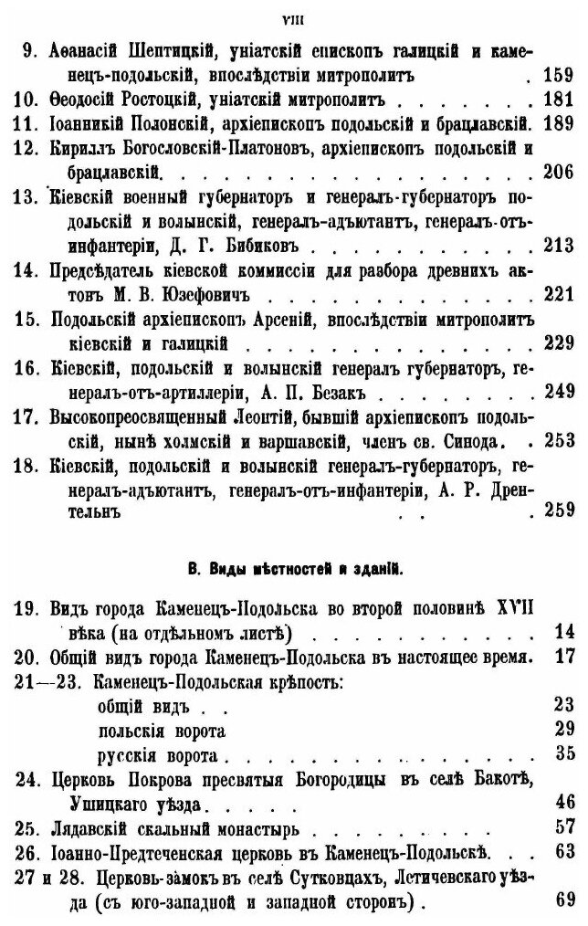 Книга подолия (Батюшков Помпей Николаевич) - фото №5