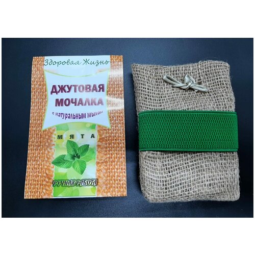 Джутовая мочалка Эковит с натуральным мылом (мята) ручная работа, 90 гр