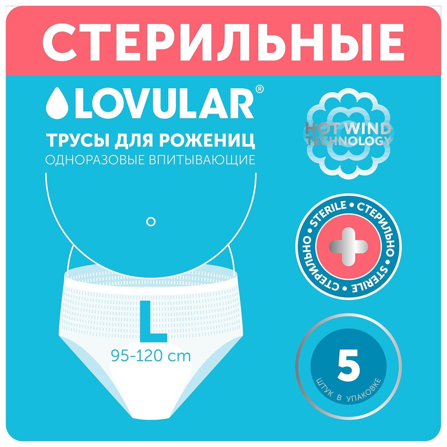 Трусы для рожениц LOVULAR одноразовые L 5шт