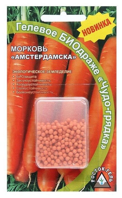 Семена Морковь "амстердамска", БИО, драже, 300 шт