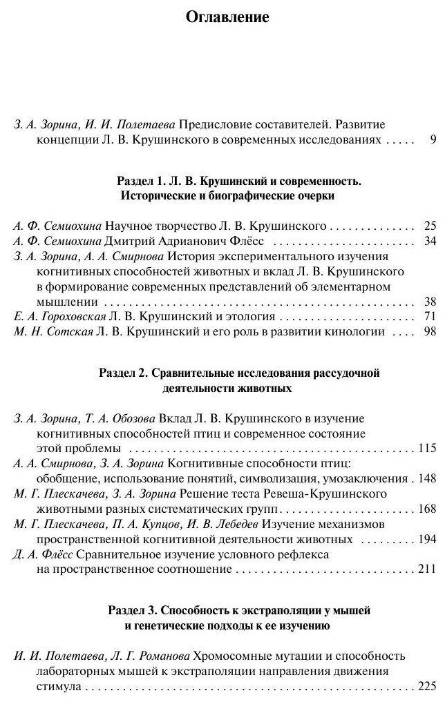 Формирование поведения животных в норме и патологии. К 100-летию со дня рождения Л. В. Крушинского - фото №5