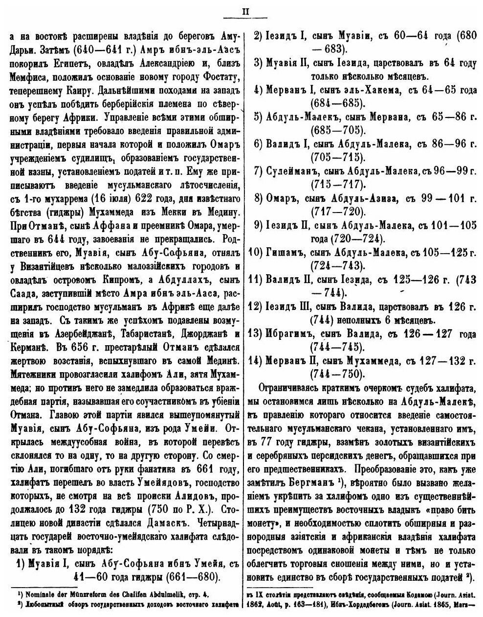 Книга Монеты Восточного Халифата - фото №6