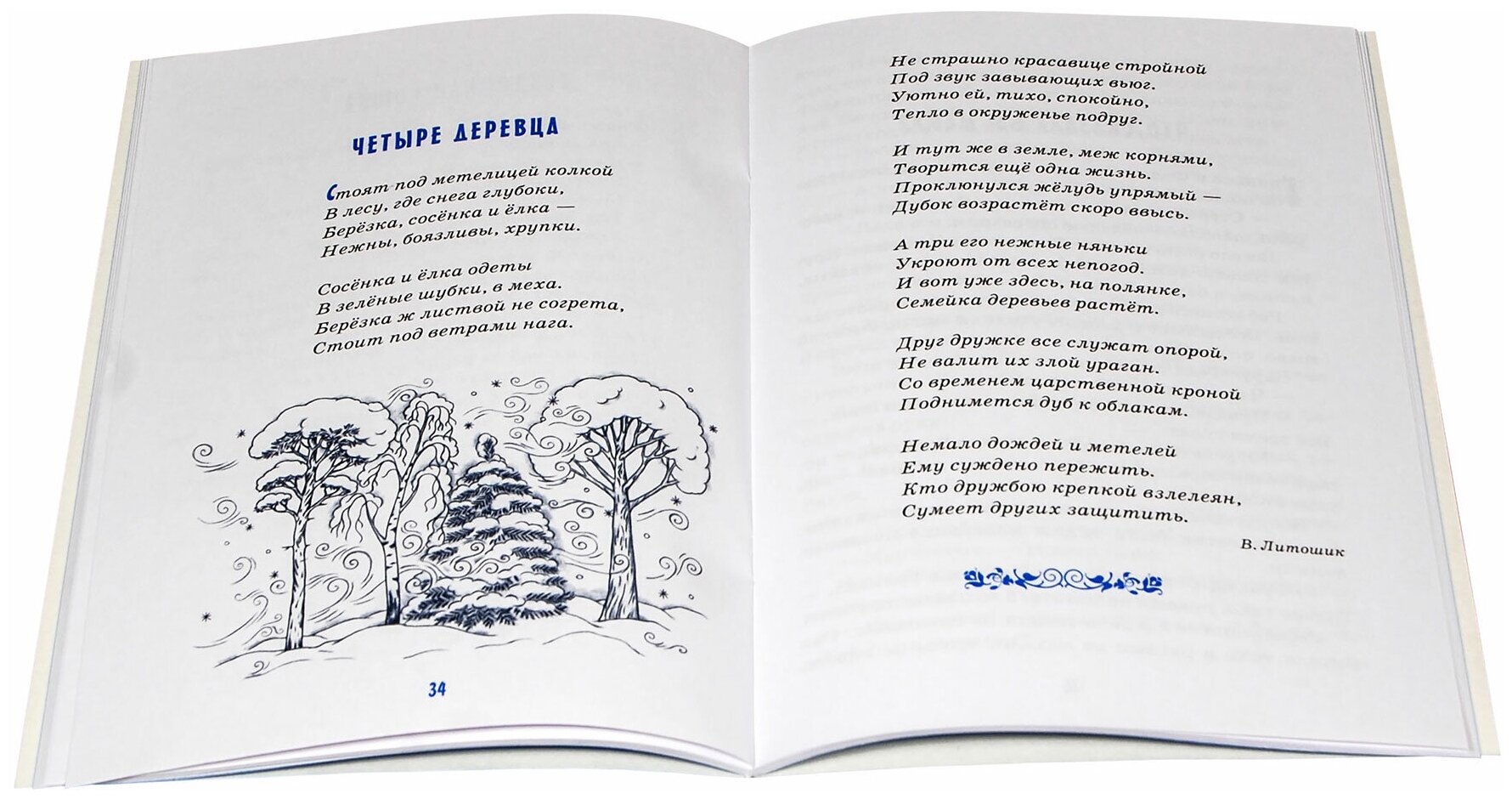 Детям о сочувствии (Куцаева Наталия Георгиевна) - фото №2