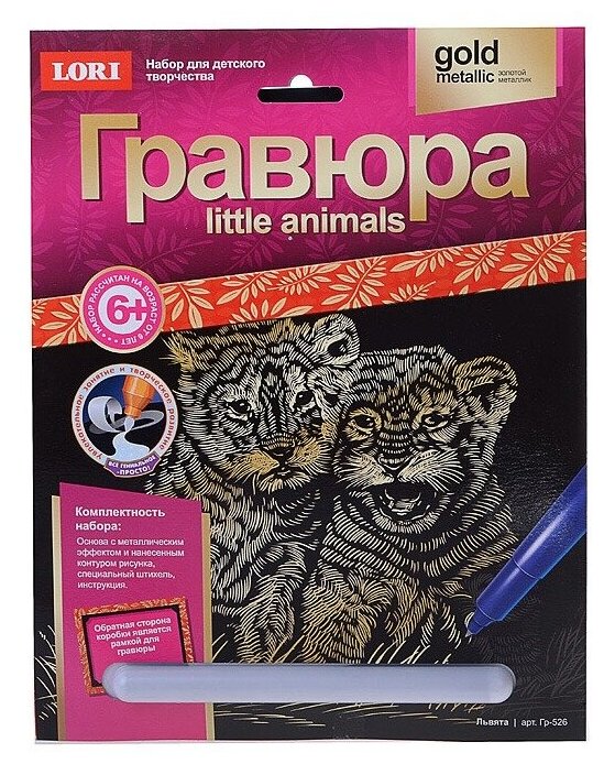 Гравюра LORI Little ANIMALS Львята (Гр-526)