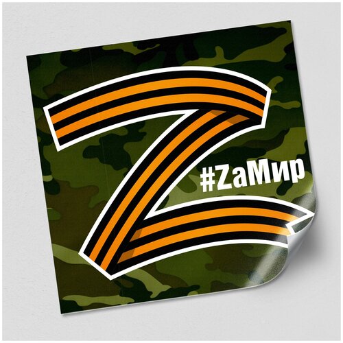 Наклейка на автомобиль Z 