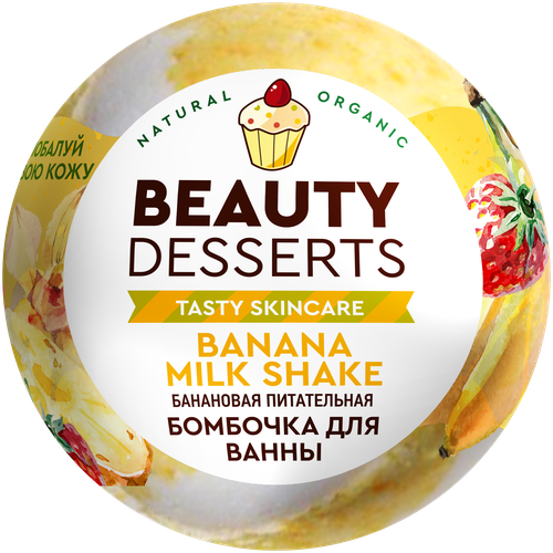 BEAUTY DESSERTS Бомбочка для ванны банановая питательная, 110 г