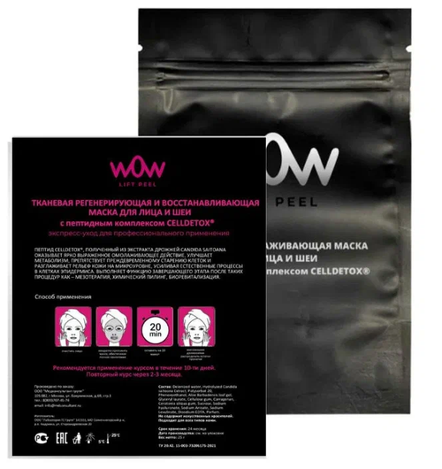 Тканевая восстанавливающая маска для лица и шеи WOW MASK CELLDETOX 25гр (ВАУ)