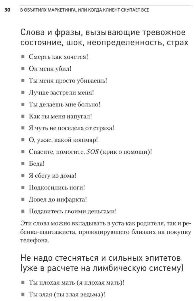 В объятиях маркетинга, или когда клиент скупает все - фото №5