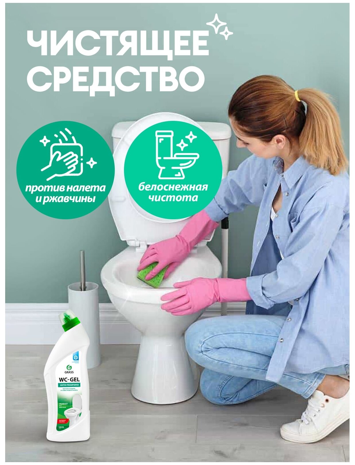 Средство для чистки сантехники GraSS "WC-gel" 1000мл 125437 - фотография № 3