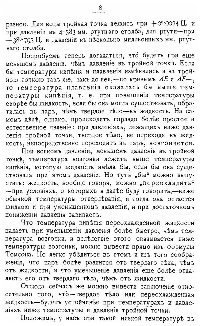 Книга Снег, Иней, Град, лед и ледники - фото №9