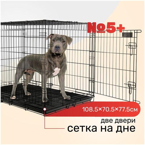 Клетка для собак металлическая ТоТо № 5+ черная, с 2-мя дверьми, поддоном и сеткой (108.5х70.5х77.5см)