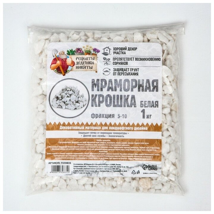 Мраморная крошка "Рецепты Дедушки Никиты", отборная, белая, фр 5-10 мм , 1 кг - фотография № 5