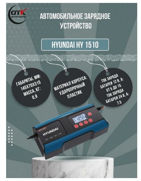 Зарядное устройство Hyundai - фото №7