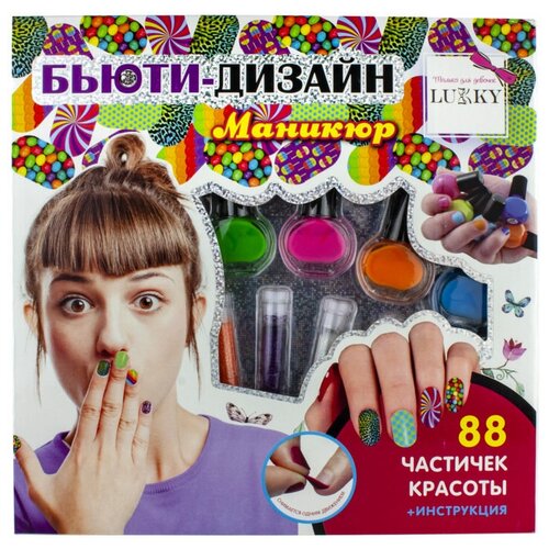 фото Набор для дизайна ногтей lukky бьюти-дизайн, "маникюр", с лаком для ногтей, peel-off, блестками, стикерами, пилочкой (т19444)