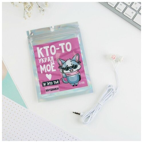 Like me Наушники в пакете Кто-то украл мое сердечко модель OBT 11 10 х 15 см 17700₽