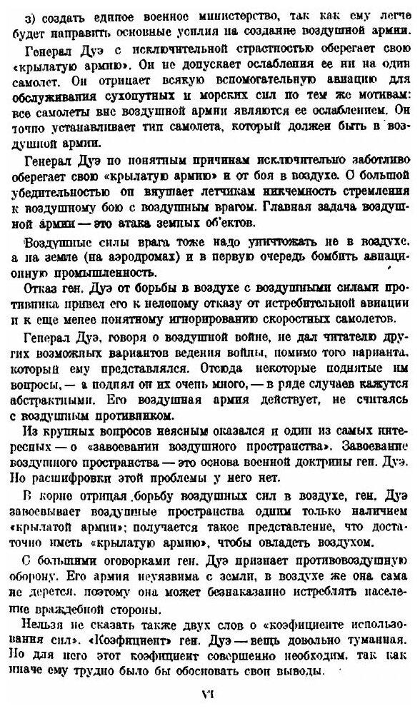 Книга Военная доктрина генерала Дуэ - фото №4