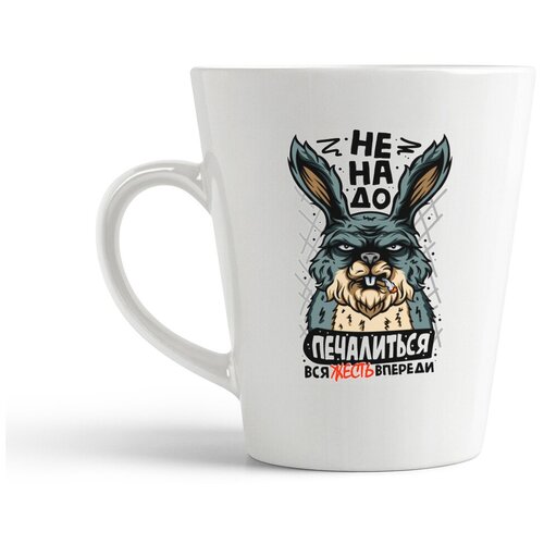 фото Кружка-латте coolpodarok не надо печалиться