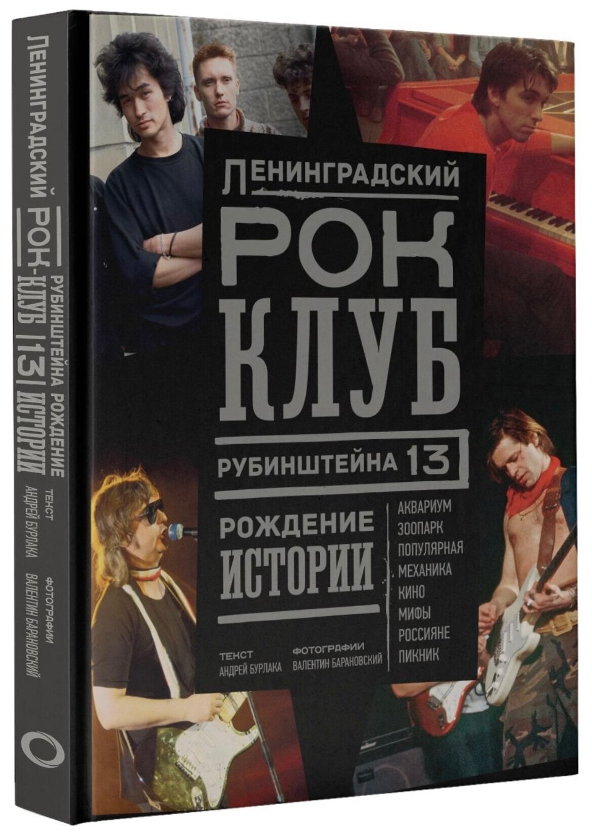 Ленинградский РОК-КЛУБ. Рубинштейна, 13. Рождение истории - фото №1