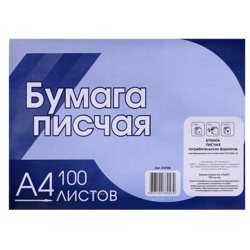 Бумага писчая А4, 100 листов, плотность 65 г/м², белизна 92-96%, эконом, в плёнке бумага писчая а4 100 листов плотность 65 г м² белизна 92 96% эконом в плёнке